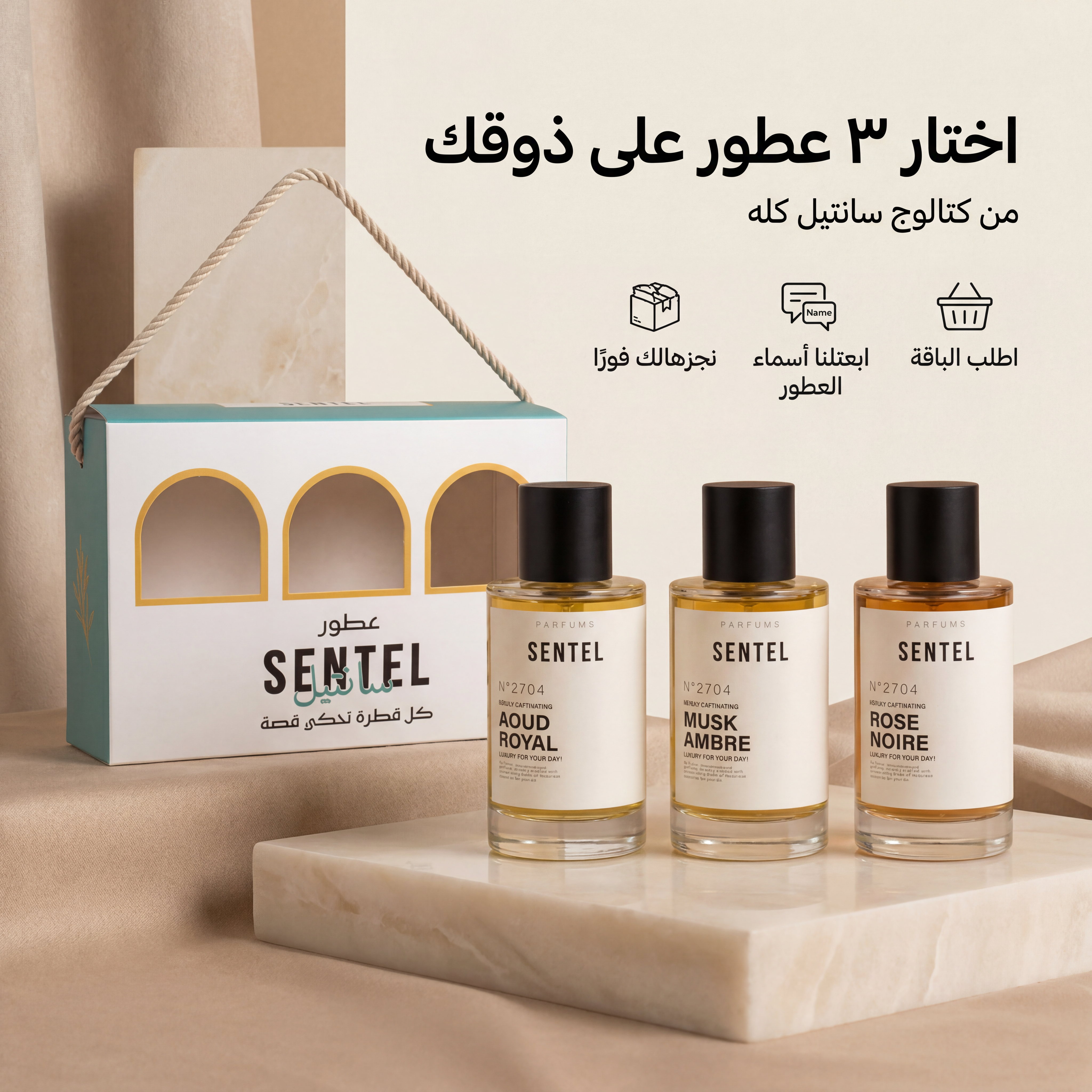Sentel Perfume Trio – 3 Customizable Scents Egypt – 50ml Each